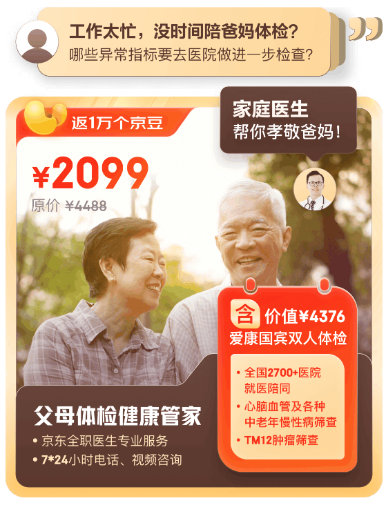 滿300減40、百醫(yī)0元問診… 盡在12.16京東健康服務(wù)超級品類日